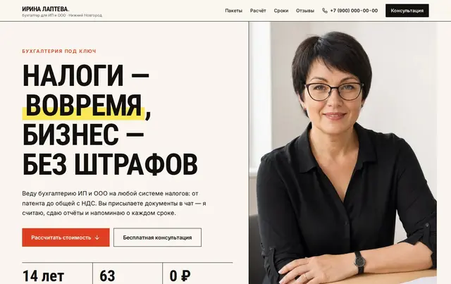 Шаблон сайта бухгалтера