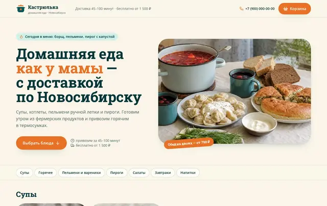 Шаблон сайта доставки еды