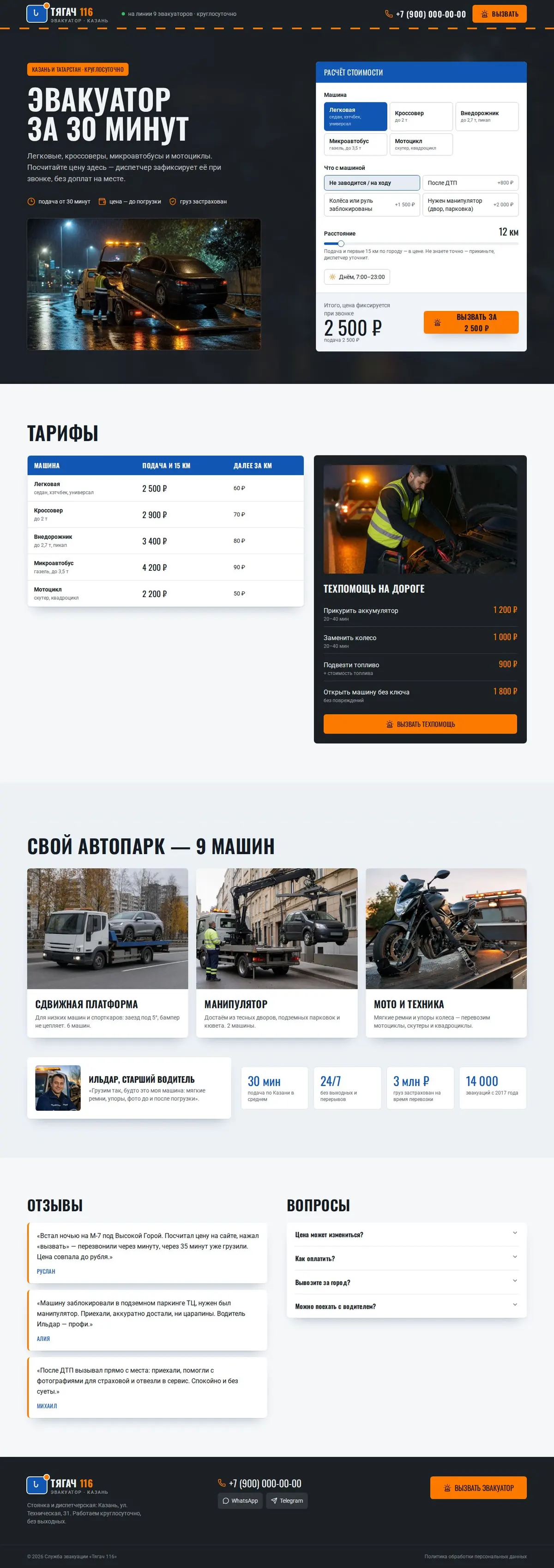 Шаблон сайта эвакуатора: вид на компьютере