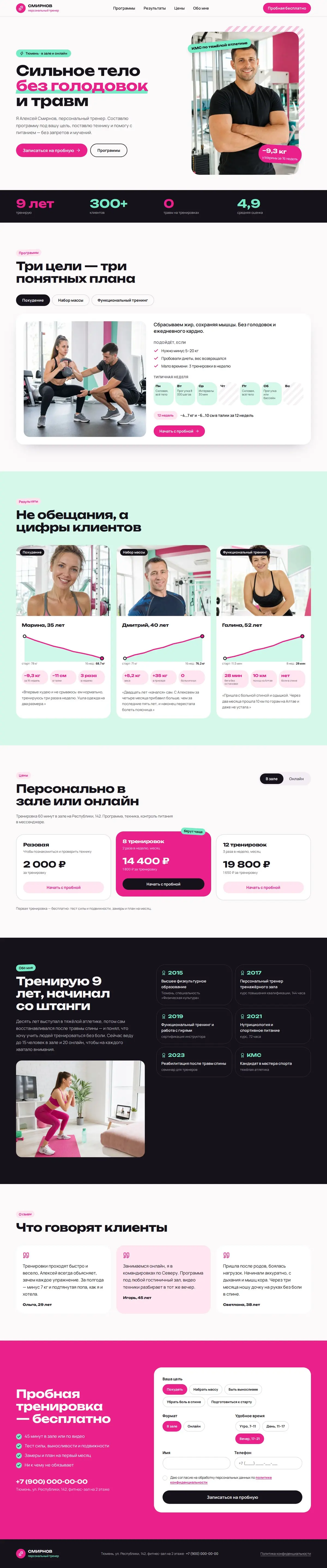 Шаблон сайта фитнес-тренера: вид на компьютере
