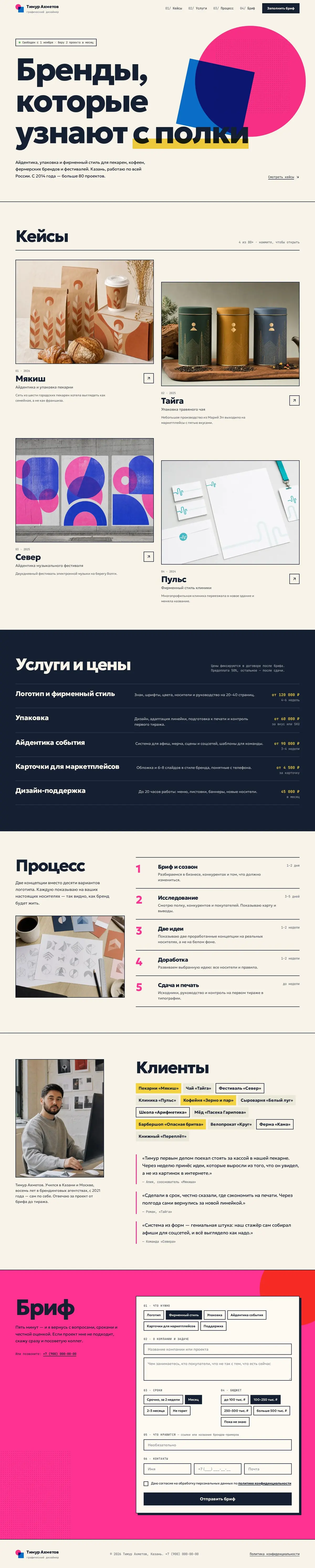Шаблон портфолио графического дизайнера: вид на компьютере