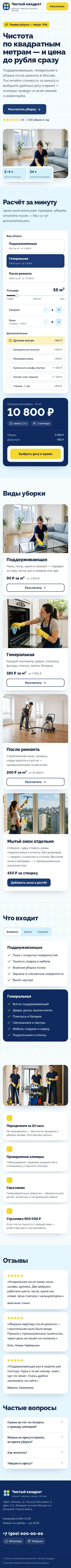 Шаблон сайта клининговой компании: вид на телефоне