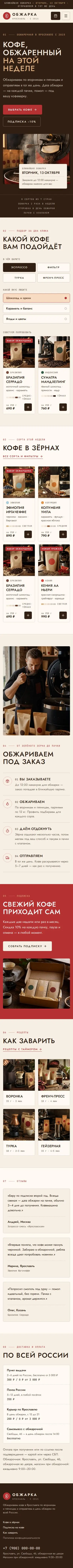 Шаблон интернет-магазина кофе: вид на телефоне
