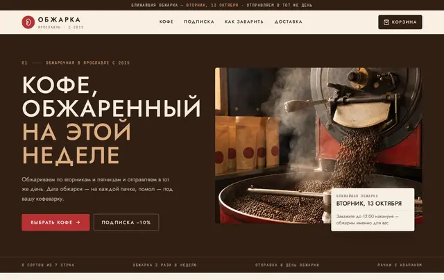 Шаблон интернет-магазина кофе