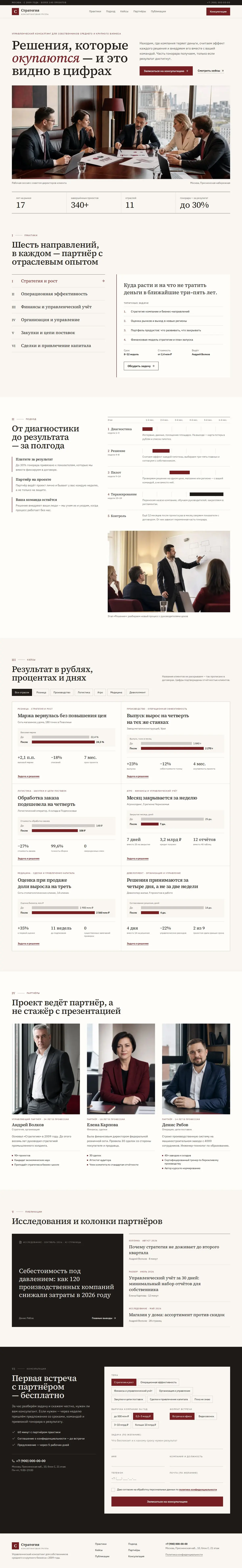 Шаблон сайта консалтинговой компании: вид на компьютере