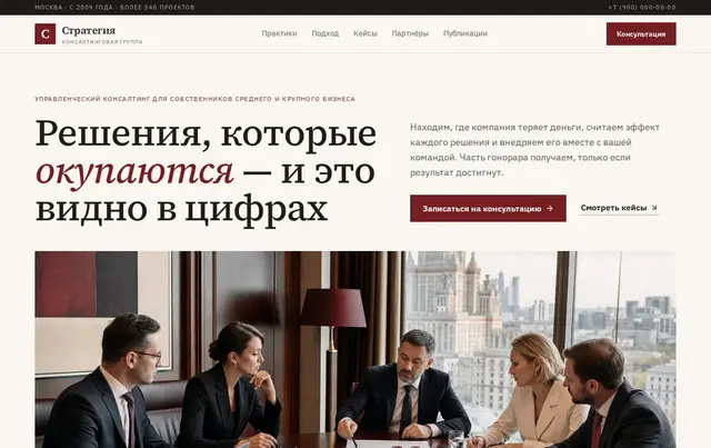 Шаблон сайта консалтинговой компании
