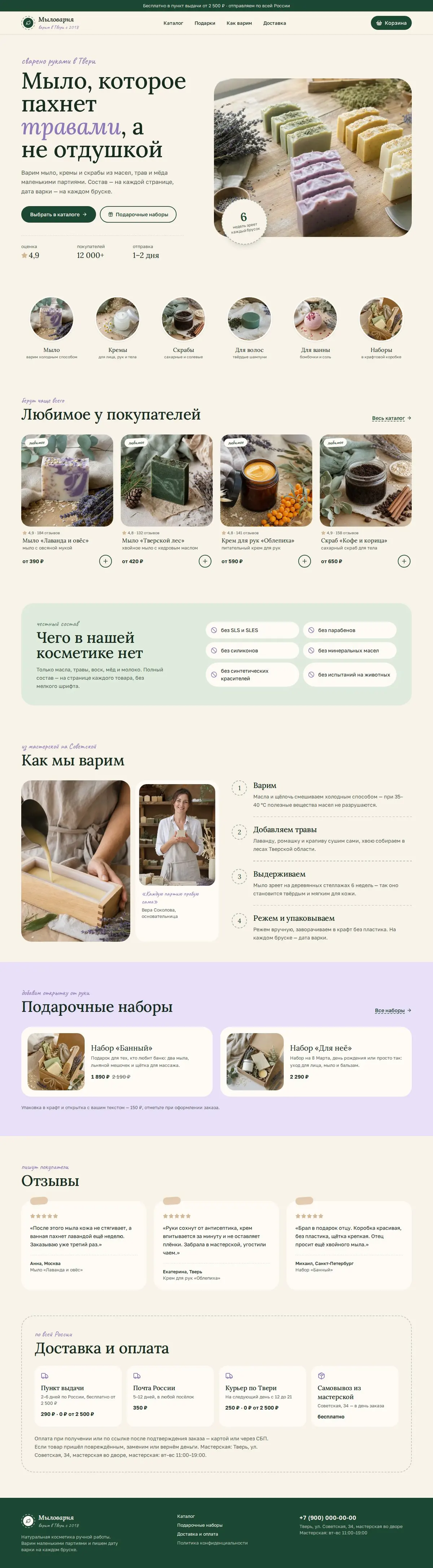 Шаблон интернет-магазина косметики: вид на компьютере