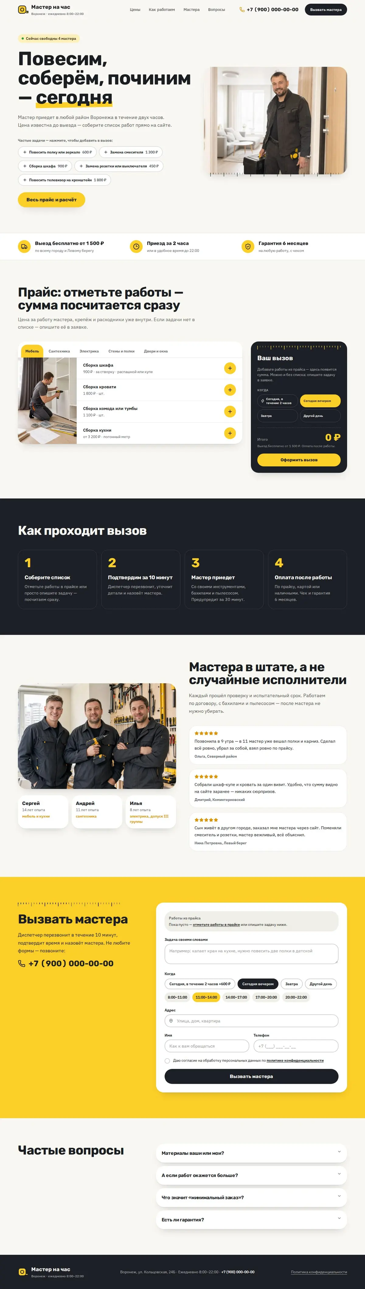 Шаблон сайта «мастер на час»: вид на компьютере