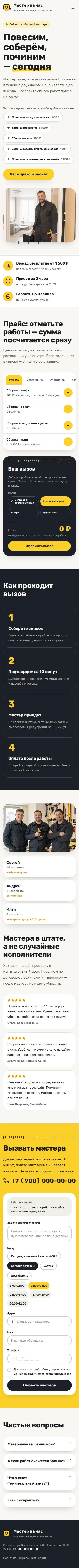 Шаблон сайта «мастер на час»: вид на телефоне