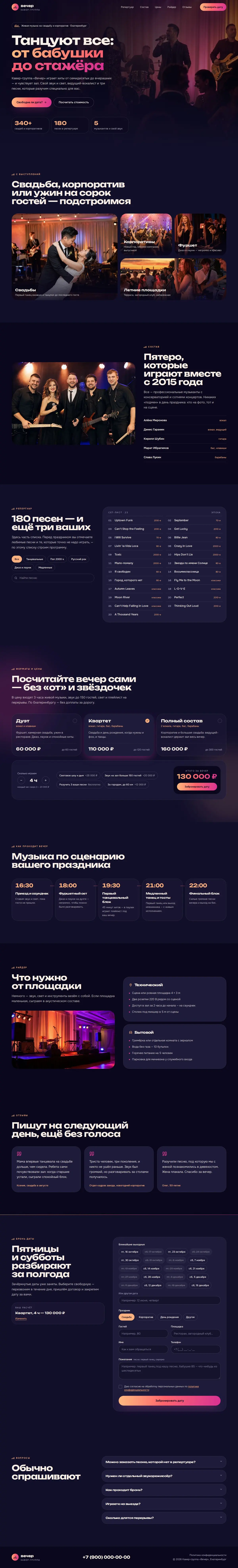 Шаблон сайта музыканта: вид на компьютере