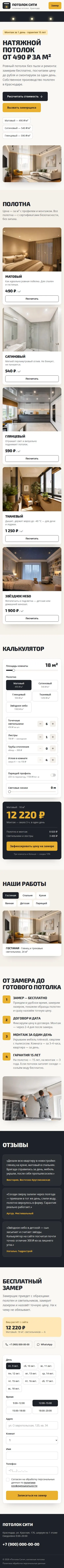 Шаблон сайта натяжных потолков: вид на телефоне