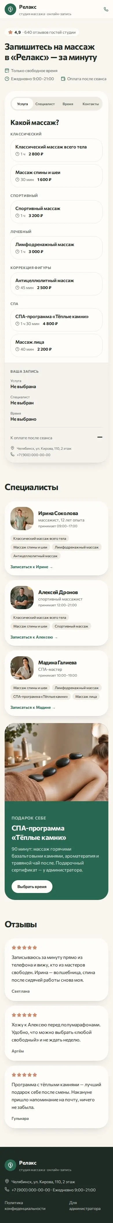 Шаблон онлайн-записи клиентов: вид на телефоне