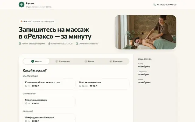 Шаблон онлайн-записи клиентов — пример сайта