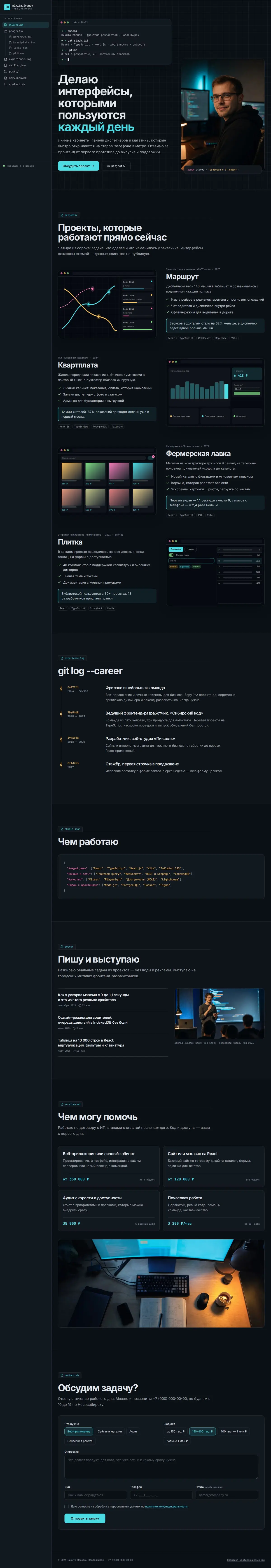 Шаблон портфолио разработчика: вид на компьютере