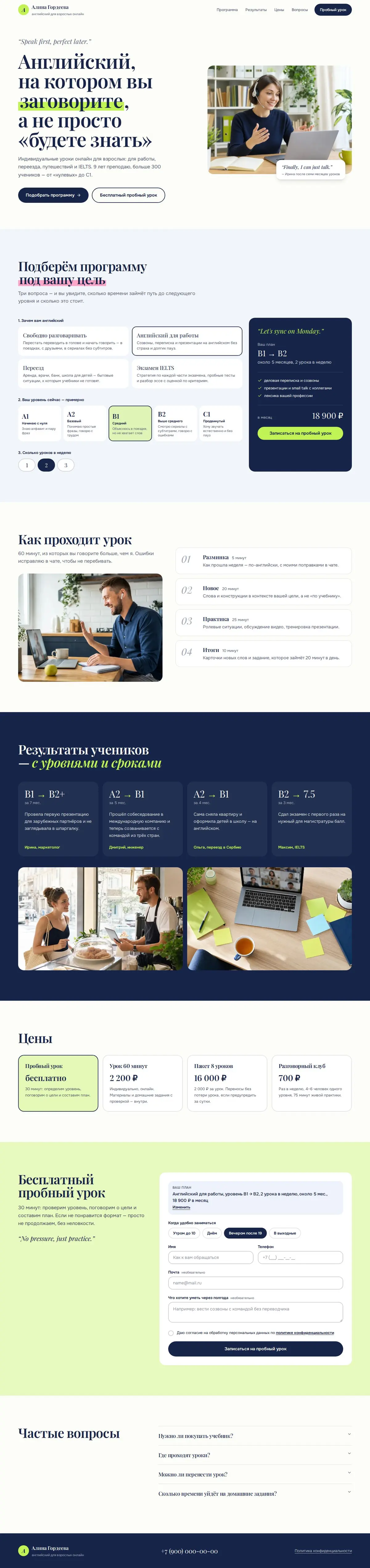 Шаблон сайта репетитора английского: вид на компьютере