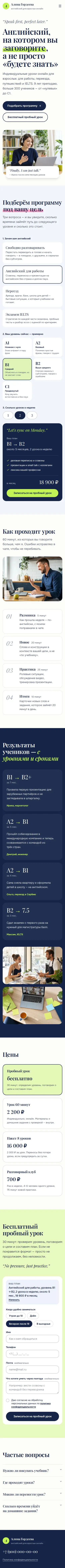 Шаблон сайта репетитора английского: вид на телефоне