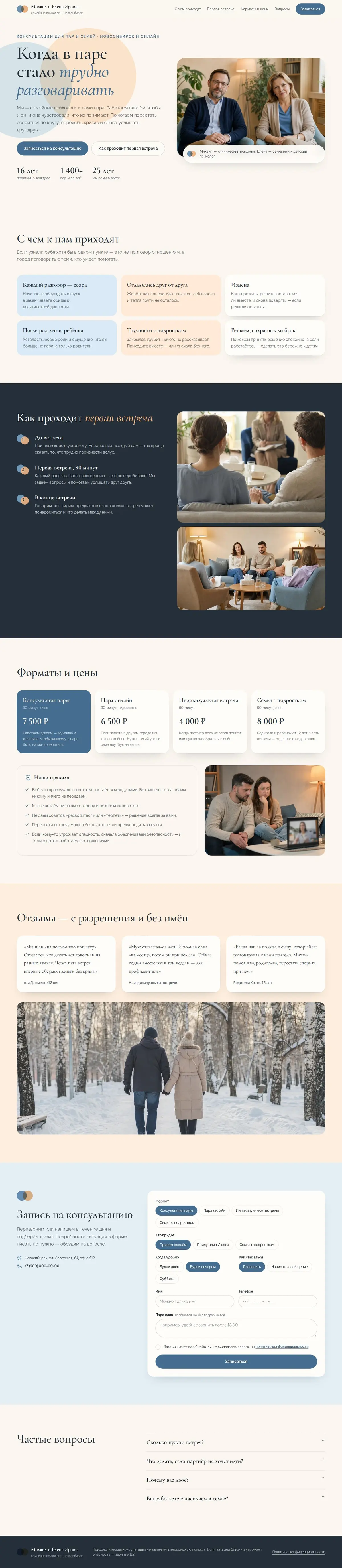 Шаблон сайта семейного психолога: вид на компьютере