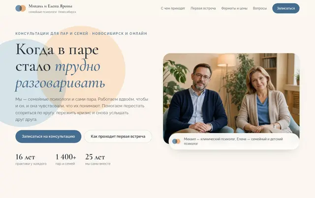 Шаблон сайта семейного психолога