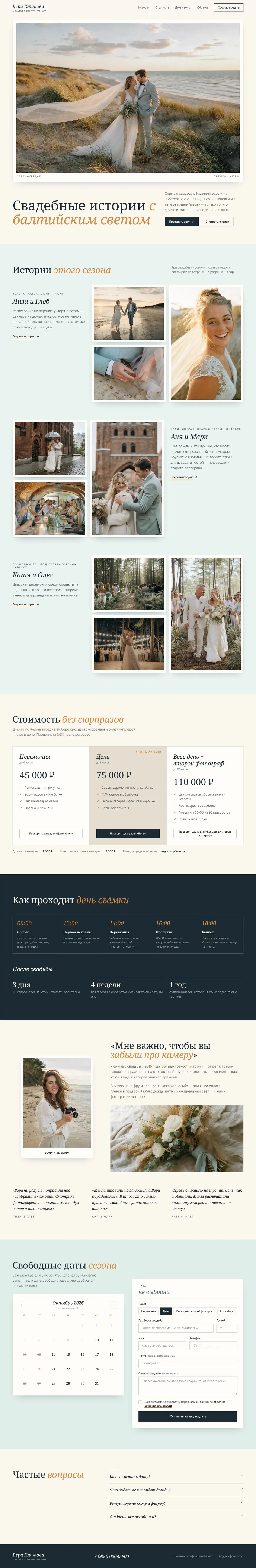 Шаблон сайта свадебного фотографа: вид на компьютере