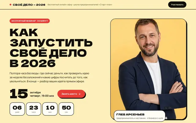 Шаблон лендинга вебинара