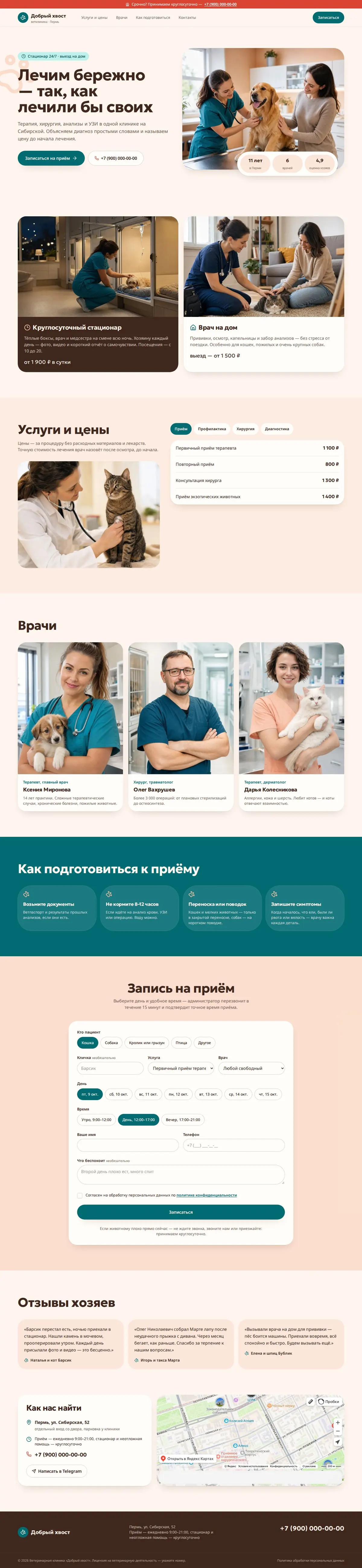 Шаблон сайта ветеринарной клиники: вид на компьютере