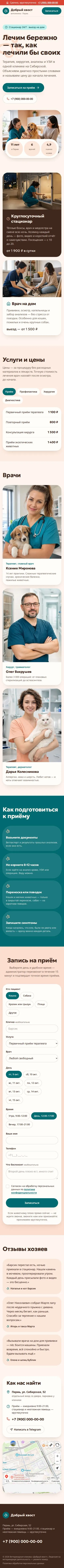 Шаблон сайта ветеринарной клиники: вид на телефоне