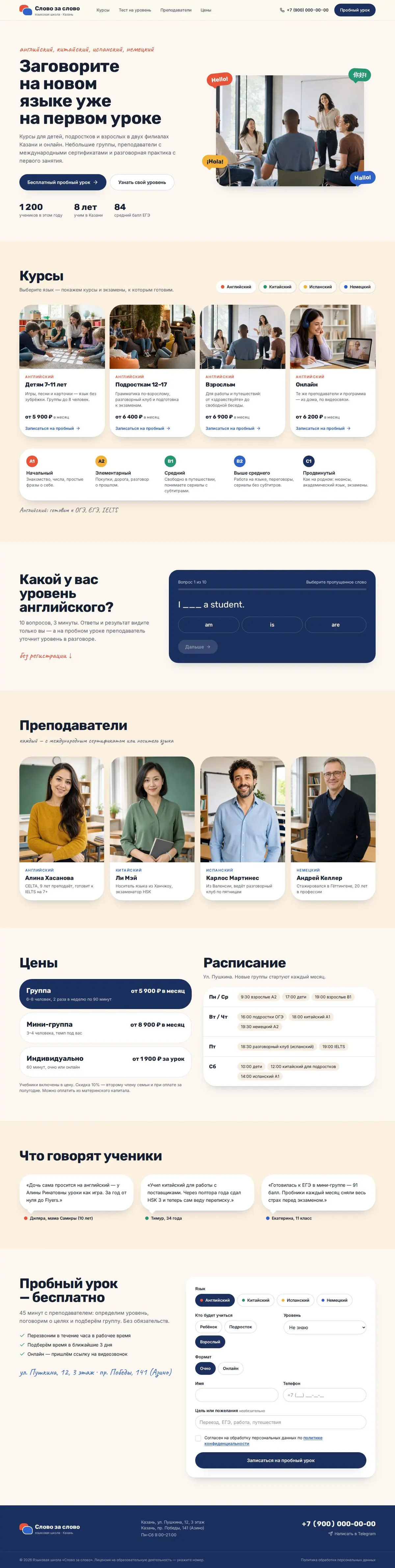 Шаблон сайта языковой школы: вид на компьютере